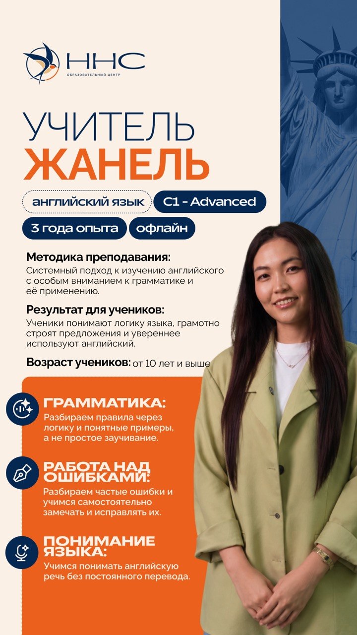Жанель